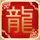 郑板桥